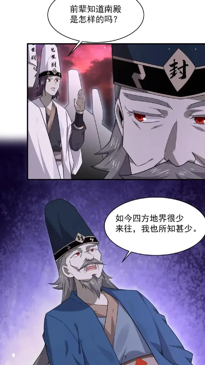 漫画《开局直播地府：这直播间谁敢上啊》第175话 吃火锅吗？第8张图