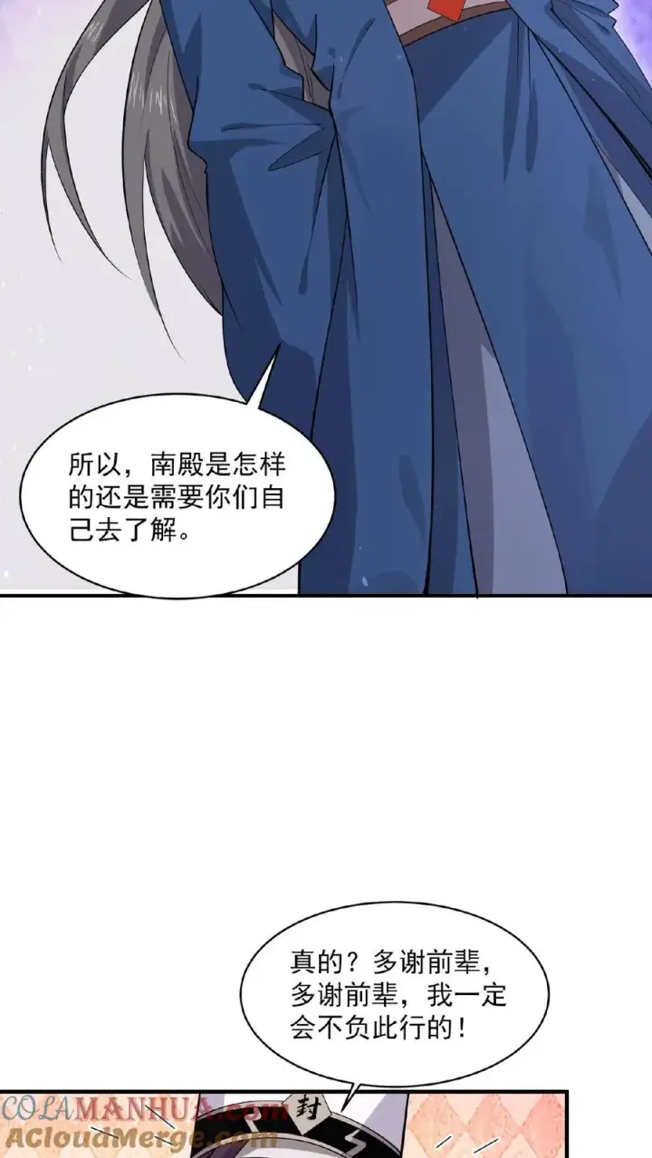 漫画《开局直播地府：这直播间谁敢上啊》第175话 吃火锅吗？第9张图