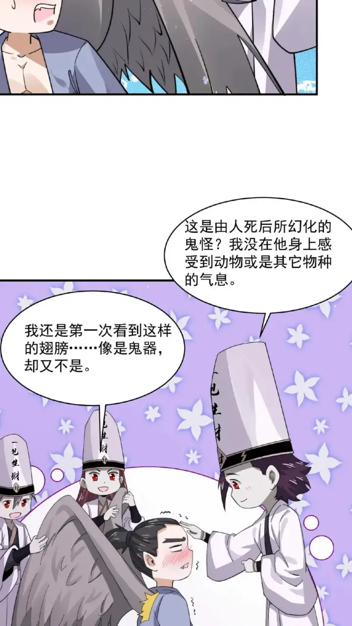 漫画《开局直播地府：这直播间谁敢上啊》第176话 翅膀！第12张图