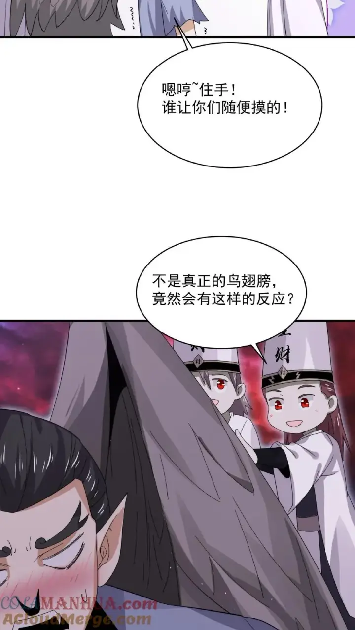 漫画《开局直播地府：这直播间谁敢上啊》第176话 翅膀！第13张图
