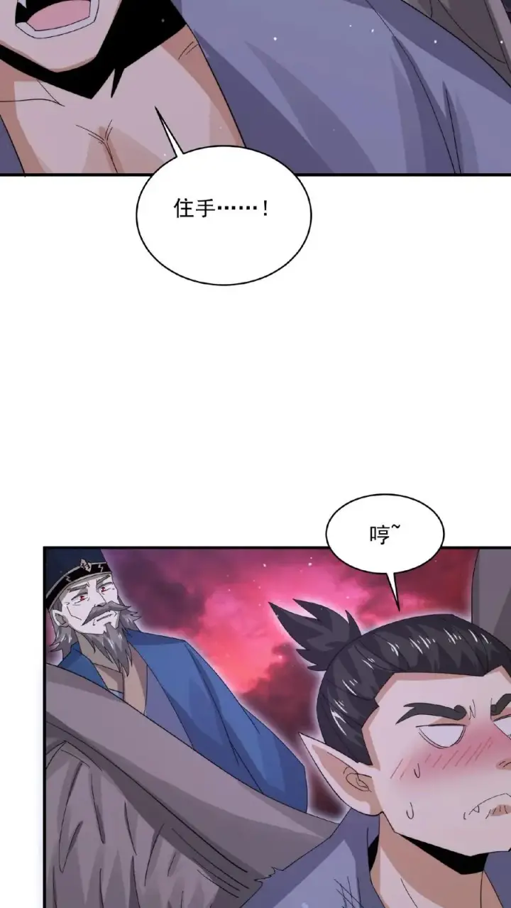 漫画《开局直播地府：这直播间谁敢上啊》第176话 翅膀！第14张图