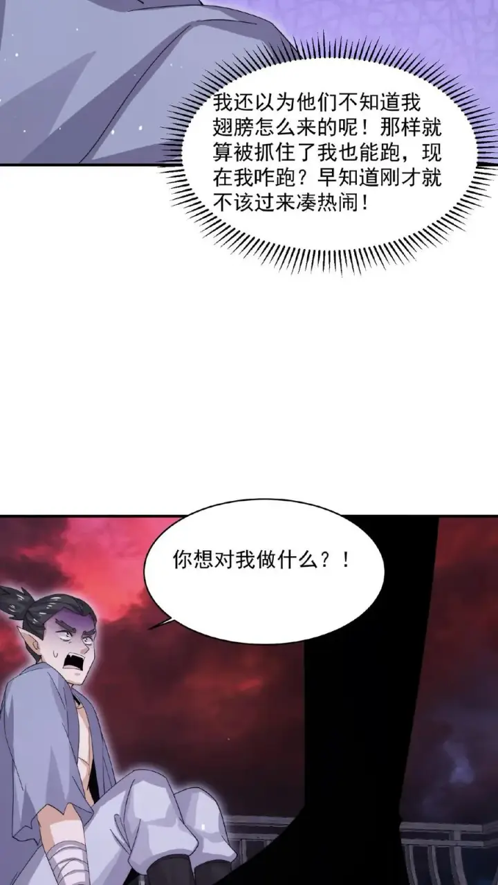 漫画《开局直播地府：这直播间谁敢上啊》第176话 翅膀！第18张图