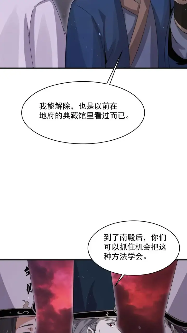 漫画《开局直播地府：这直播间谁敢上啊》第176话 翅膀！第22张图