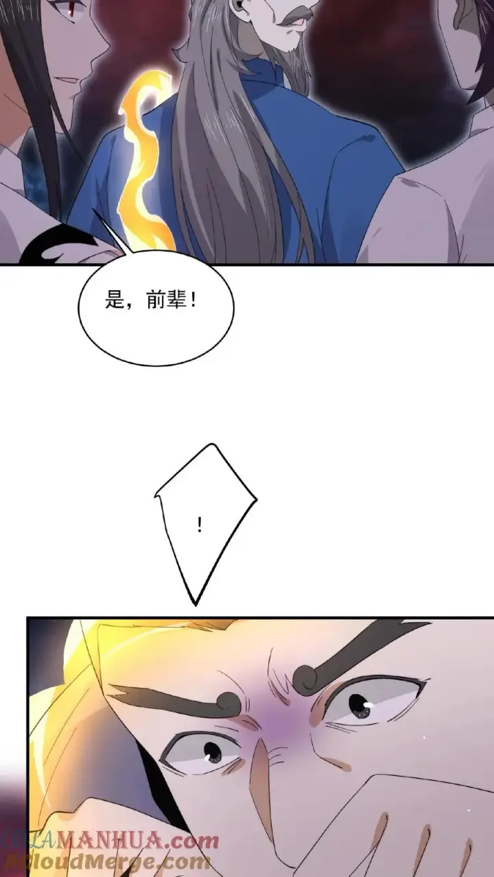 漫画《开局直播地府：这直播间谁敢上啊》第176话 翅膀！第23张图