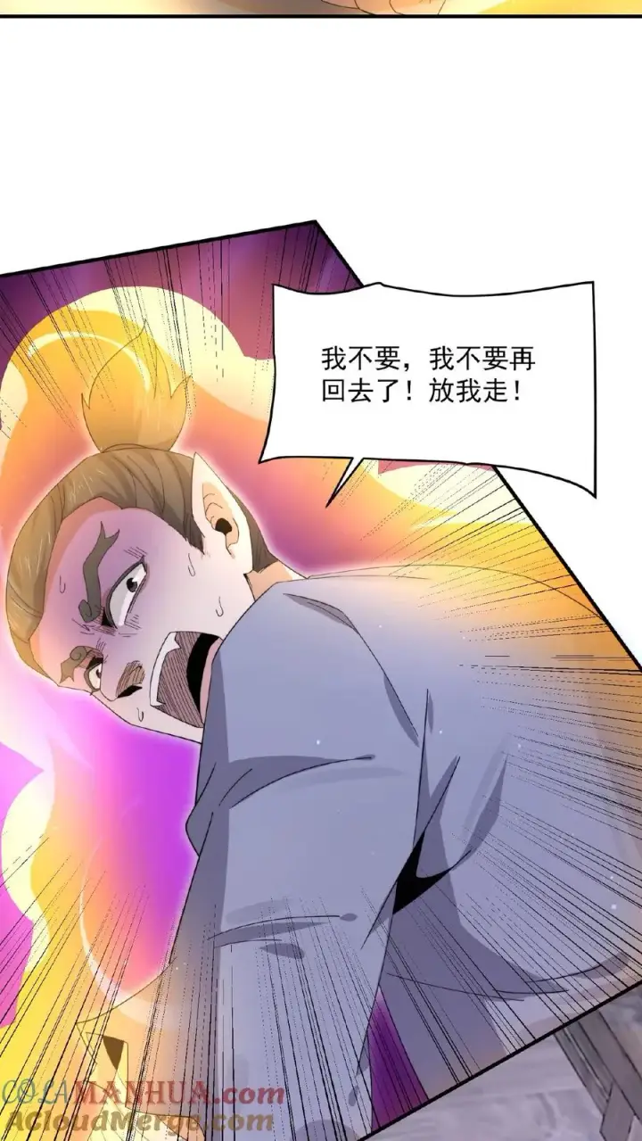 漫画《开局直播地府：这直播间谁敢上啊》第176话 翅膀！第25张图