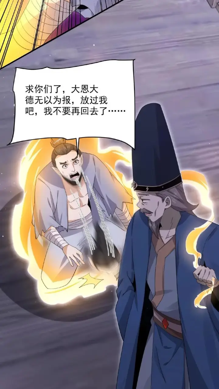 漫画《开局直播地府：这直播间谁敢上啊》第176话 翅膀！第26张图