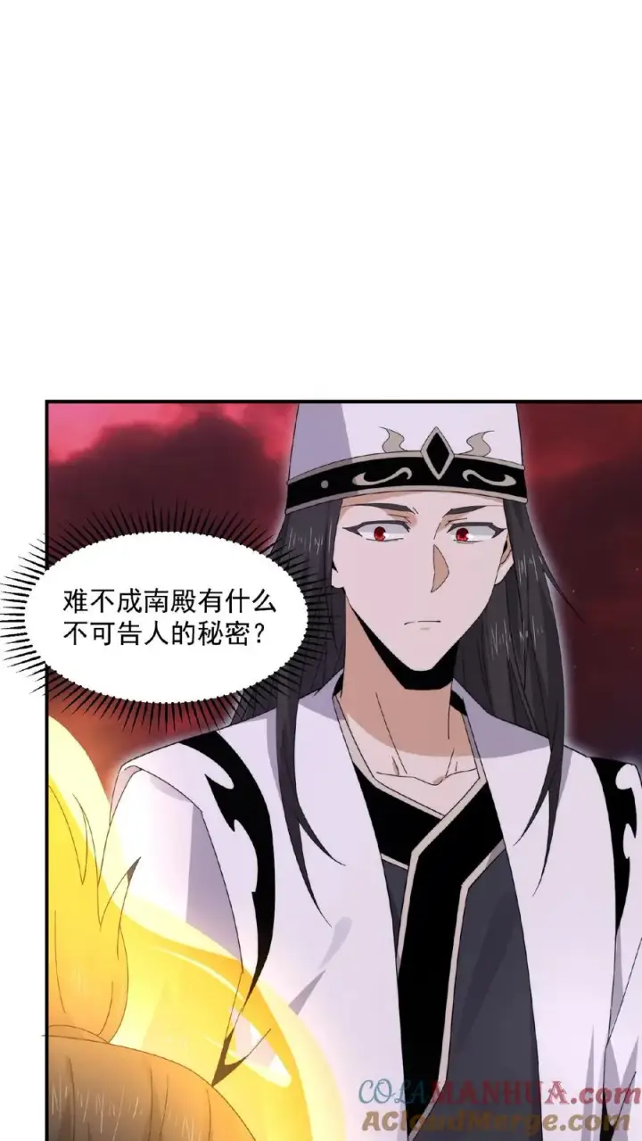 漫画《开局直播地府：这直播间谁敢上啊》第176话 翅膀！第29张图