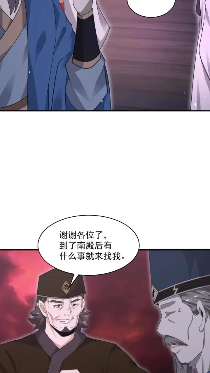 漫画《开局直播地府：这直播间谁敢上啊》第177话 南殿的特殊规定第10张图