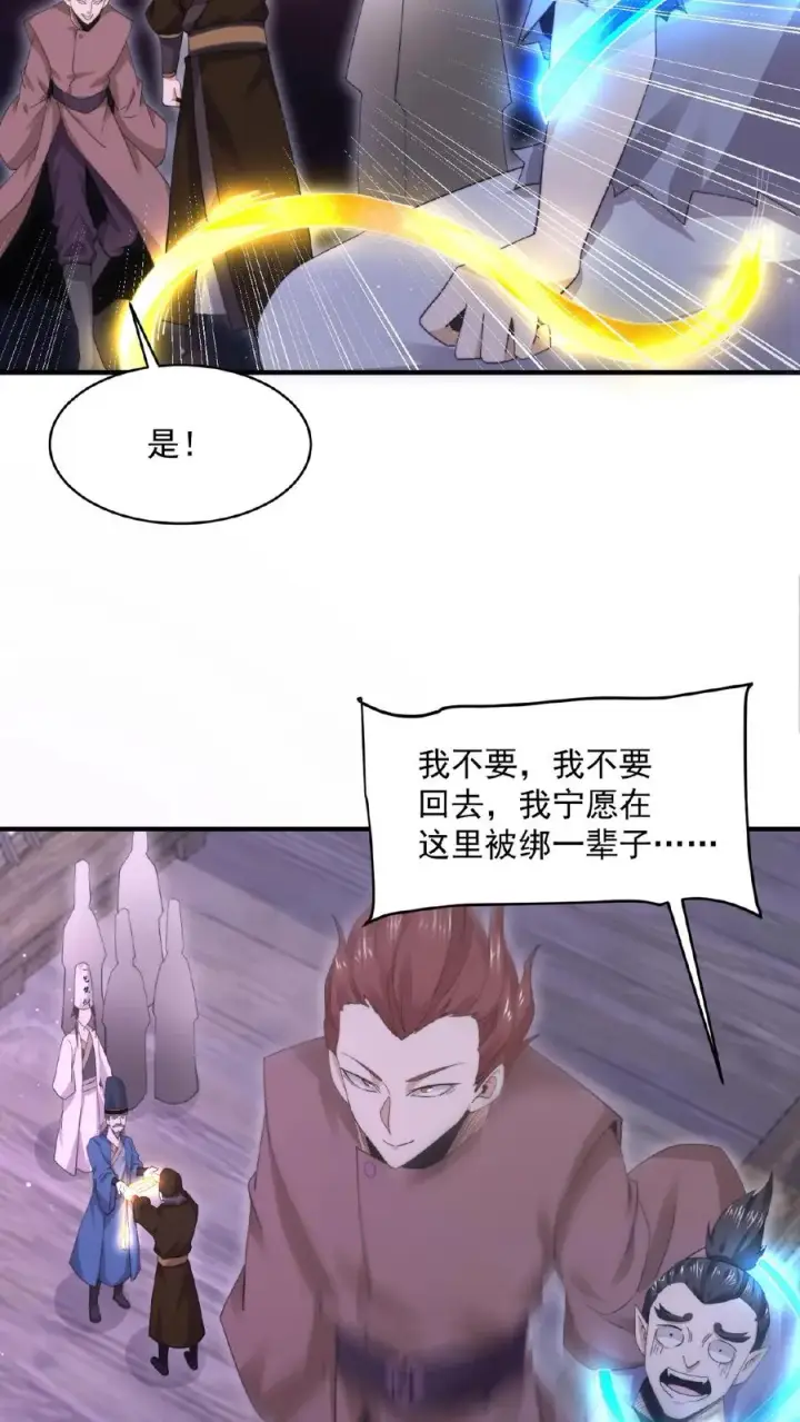 漫画《开局直播地府：这直播间谁敢上啊》第177话 南殿的特殊规定第12张图