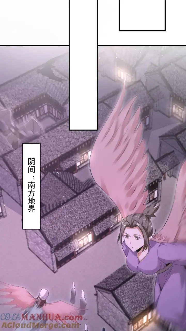 漫画《开局直播地府：这直播间谁敢上啊》第177话 南殿的特殊规定第17张图