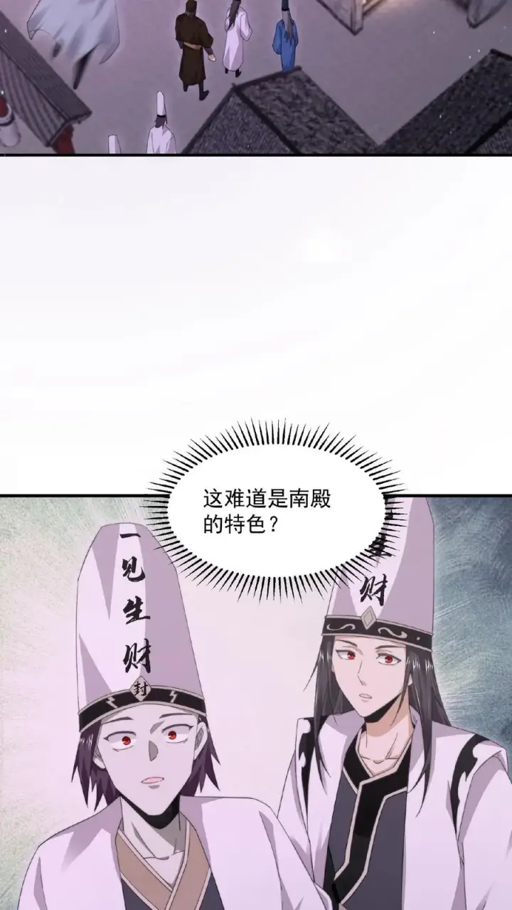 漫画《开局直播地府：这直播间谁敢上啊》第177话 南殿的特殊规定第18张图