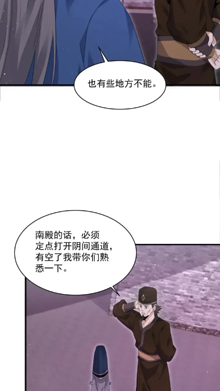 漫画《开局直播地府：这直播间谁敢上啊》第177话 南殿的特殊规定第20张图