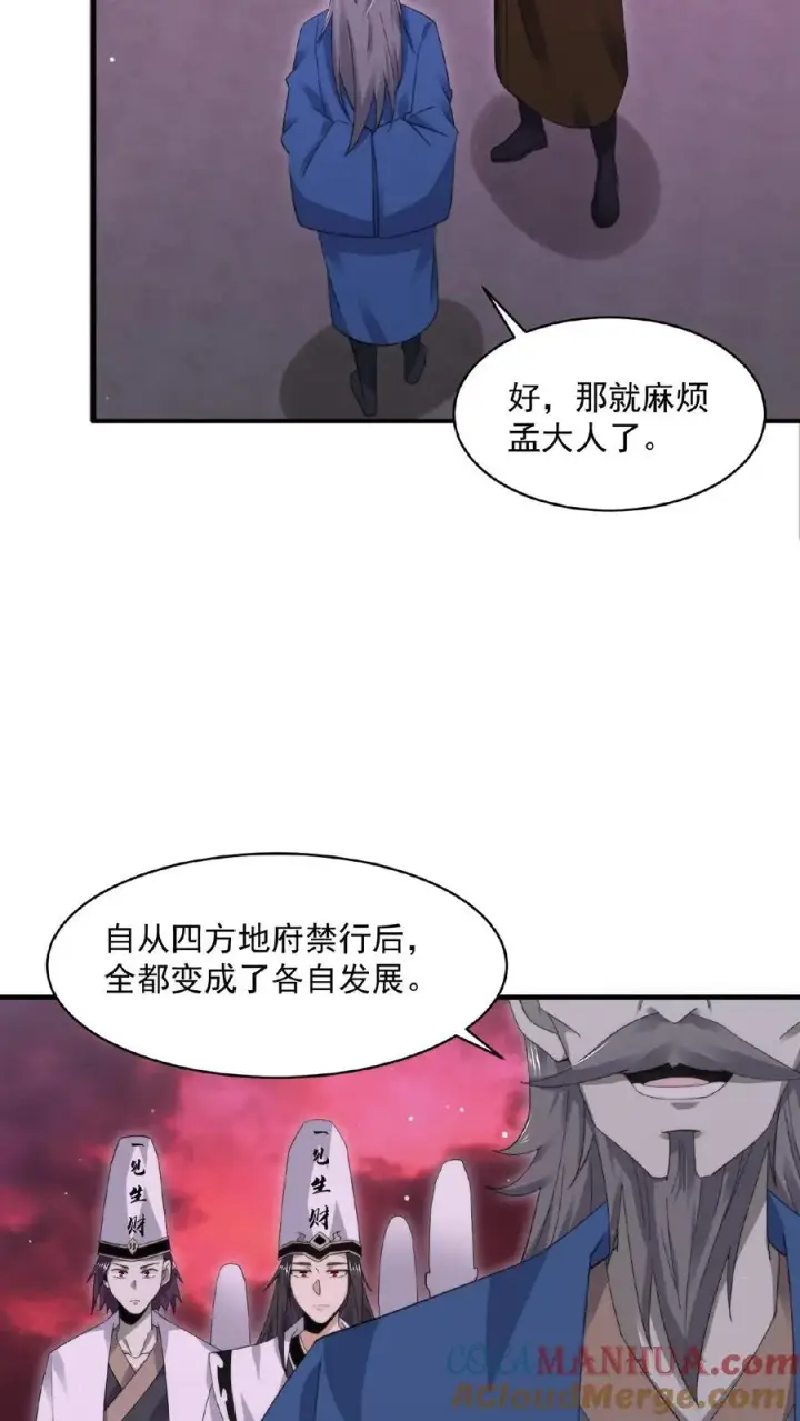 漫画《开局直播地府：这直播间谁敢上啊》第177话 南殿的特殊规定第21张图