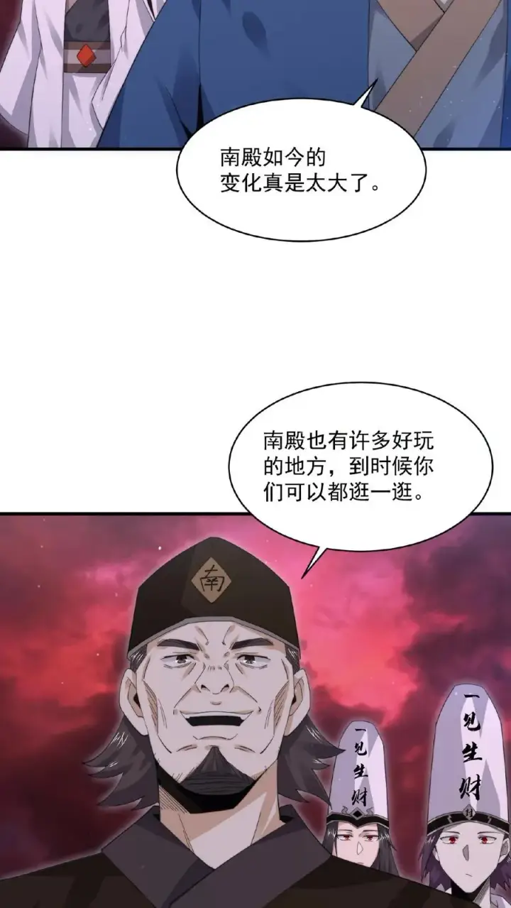 漫画《开局直播地府：这直播间谁敢上啊》第177话 南殿的特殊规定第22张图