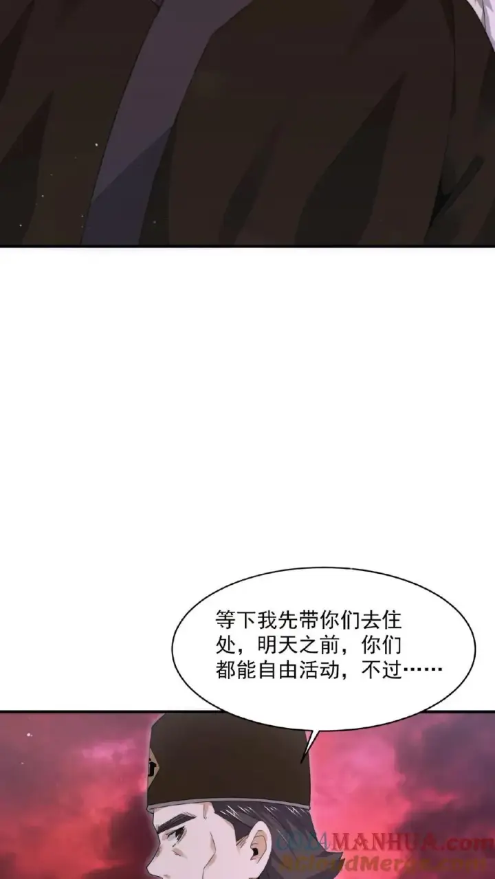 漫画《开局直播地府：这直播间谁敢上啊》第177话 南殿的特殊规定第23张图