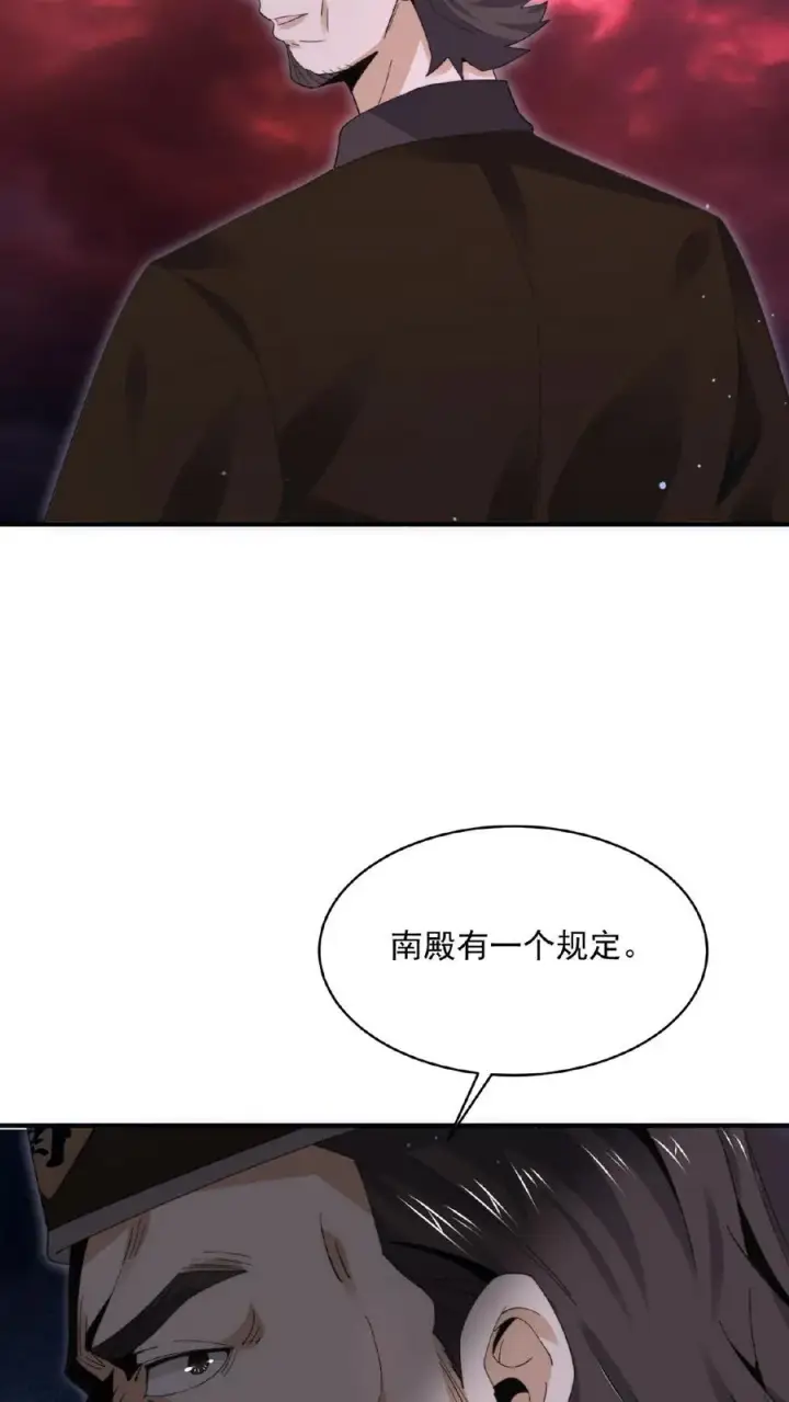 漫画《开局直播地府：这直播间谁敢上啊》第177话 南殿的特殊规定第24张图