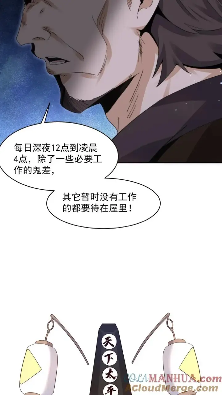漫画《开局直播地府：这直播间谁敢上啊》第177话 南殿的特殊规定第25张图