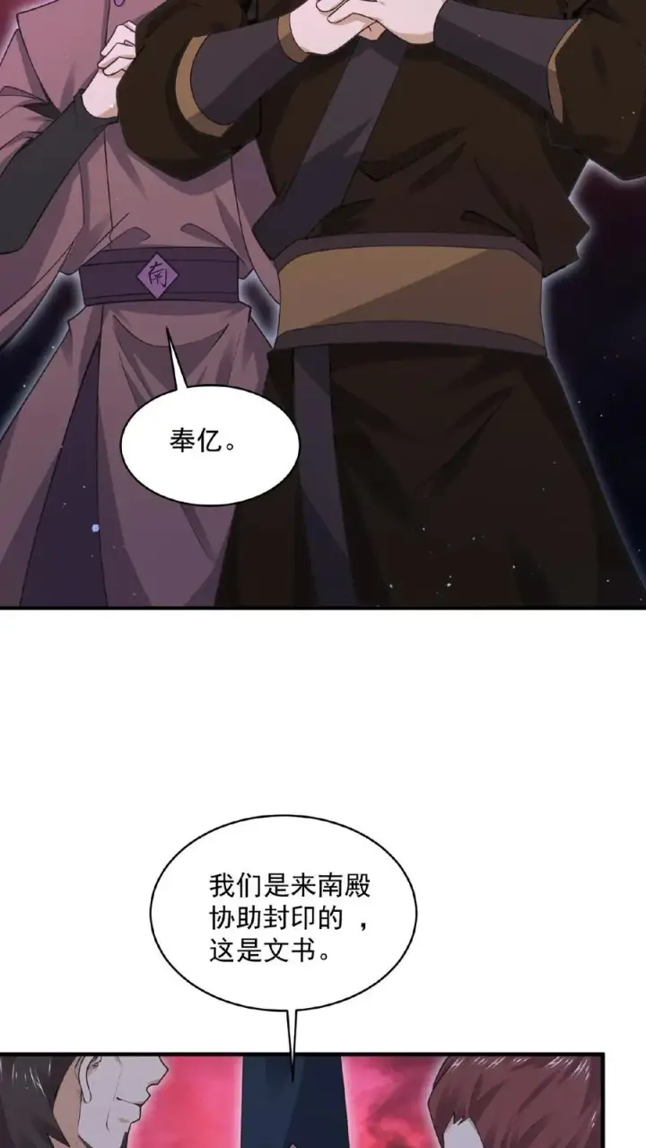 漫画《开局直播地府：这直播间谁敢上啊》第177话 南殿的特殊规定第4张图