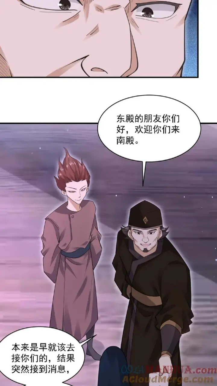 漫画《开局直播地府：这直播间谁敢上啊》第177话 南殿的特殊规定第7张图