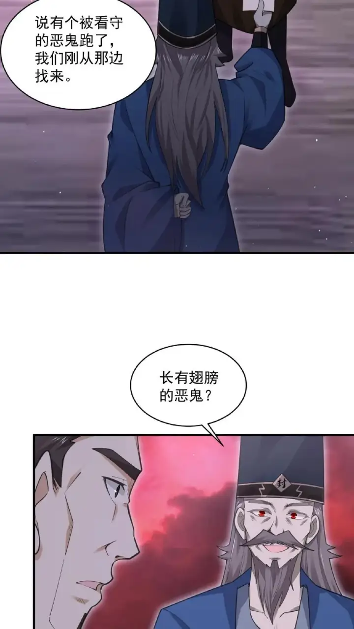 漫画《开局直播地府：这直播间谁敢上啊》第177话 南殿的特殊规定第8张图