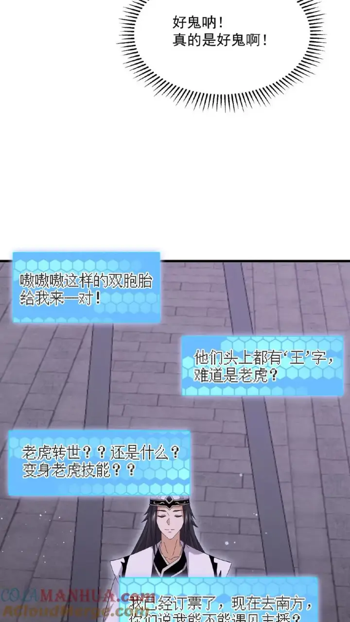 漫画《开局直播地府：这直播间谁敢上啊》第178话 宿舍被炸了？！第19张图