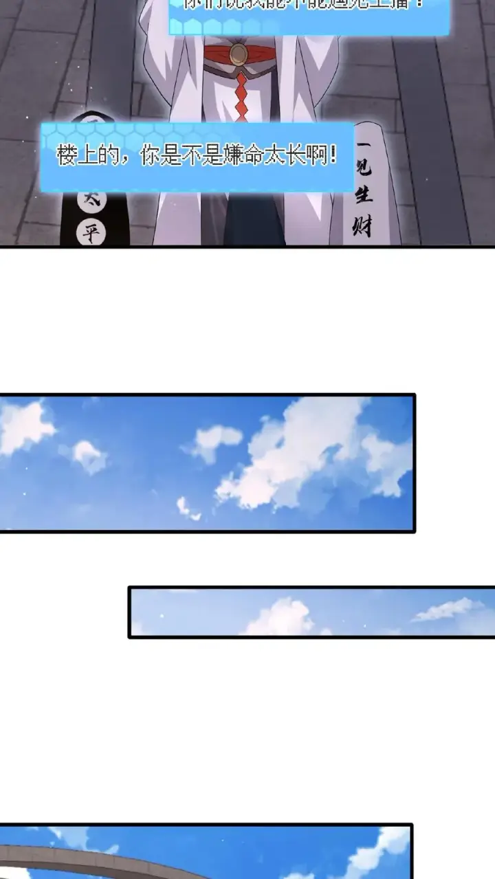 漫画《开局直播地府：这直播间谁敢上啊》第178话 宿舍被炸了？！第20张图