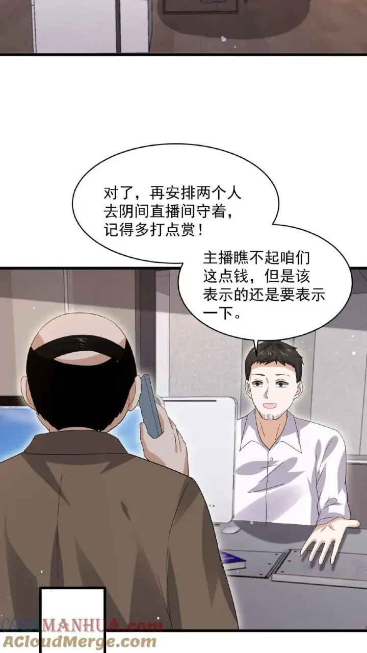 漫画《开局直播地府：这直播间谁敢上啊》第178话 宿舍被炸了？！第23张图