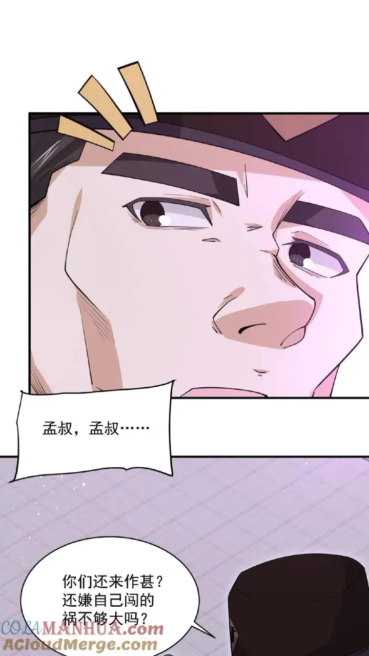 漫画《开局直播地府：这直播间谁敢上啊》第179话 南殿的人间特色！第11张图