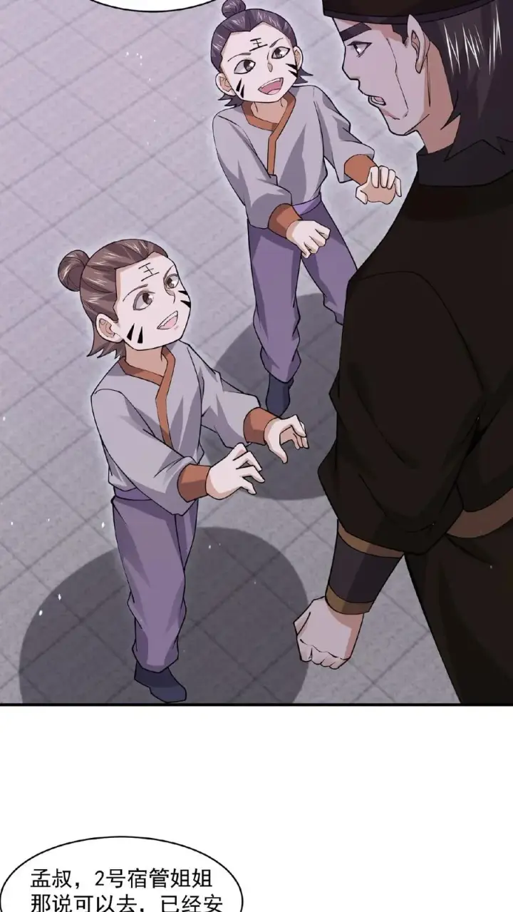 漫画《开局直播地府：这直播间谁敢上啊》第179话 南殿的人间特色！第12张图