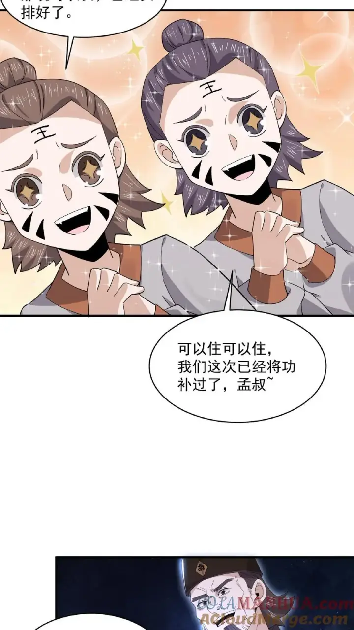 漫画《开局直播地府：这直播间谁敢上啊》第179话 南殿的人间特色！第13张图