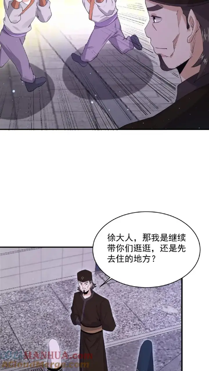 漫画《开局直播地府：这直播间谁敢上啊》第179话 南殿的人间特色！第15张图
