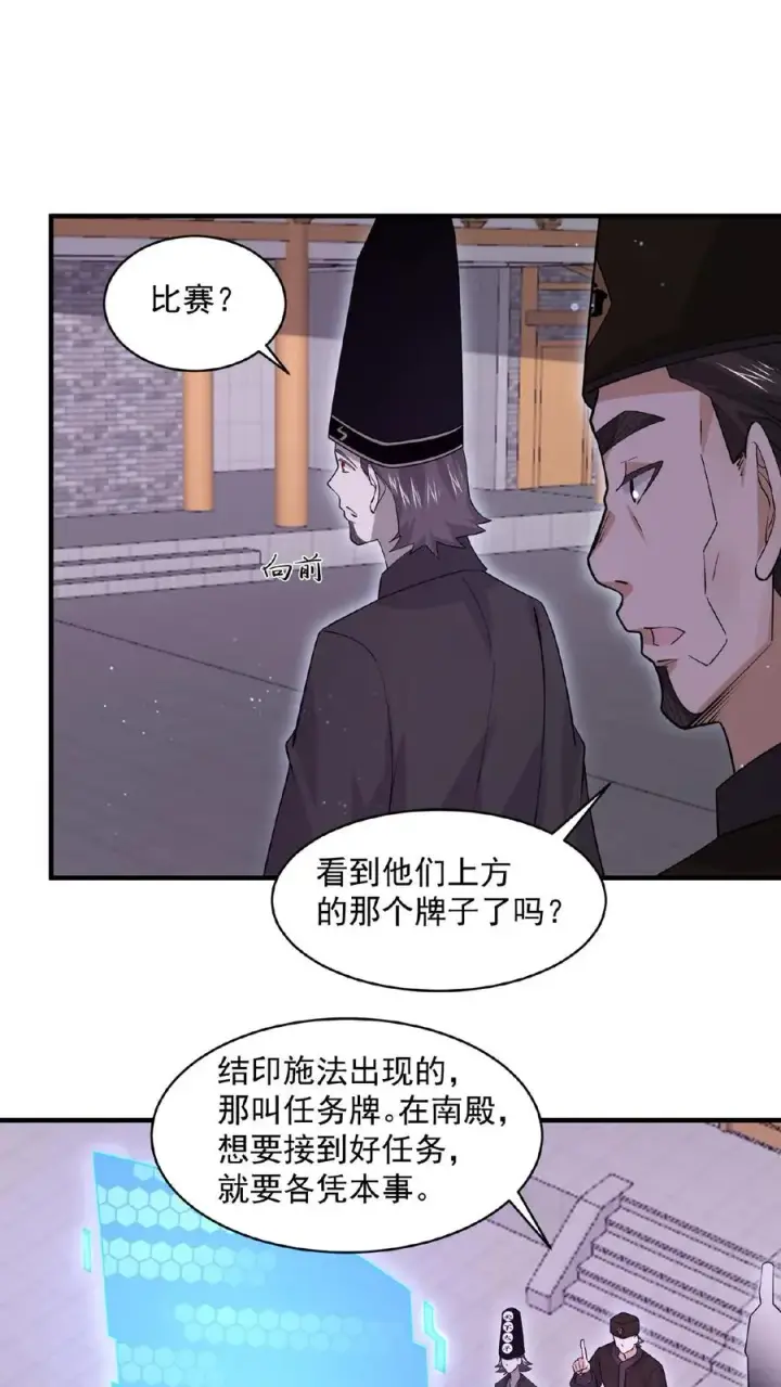 漫画《开局直播地府：这直播间谁敢上啊》第179话 南殿的人间特色！第2张图