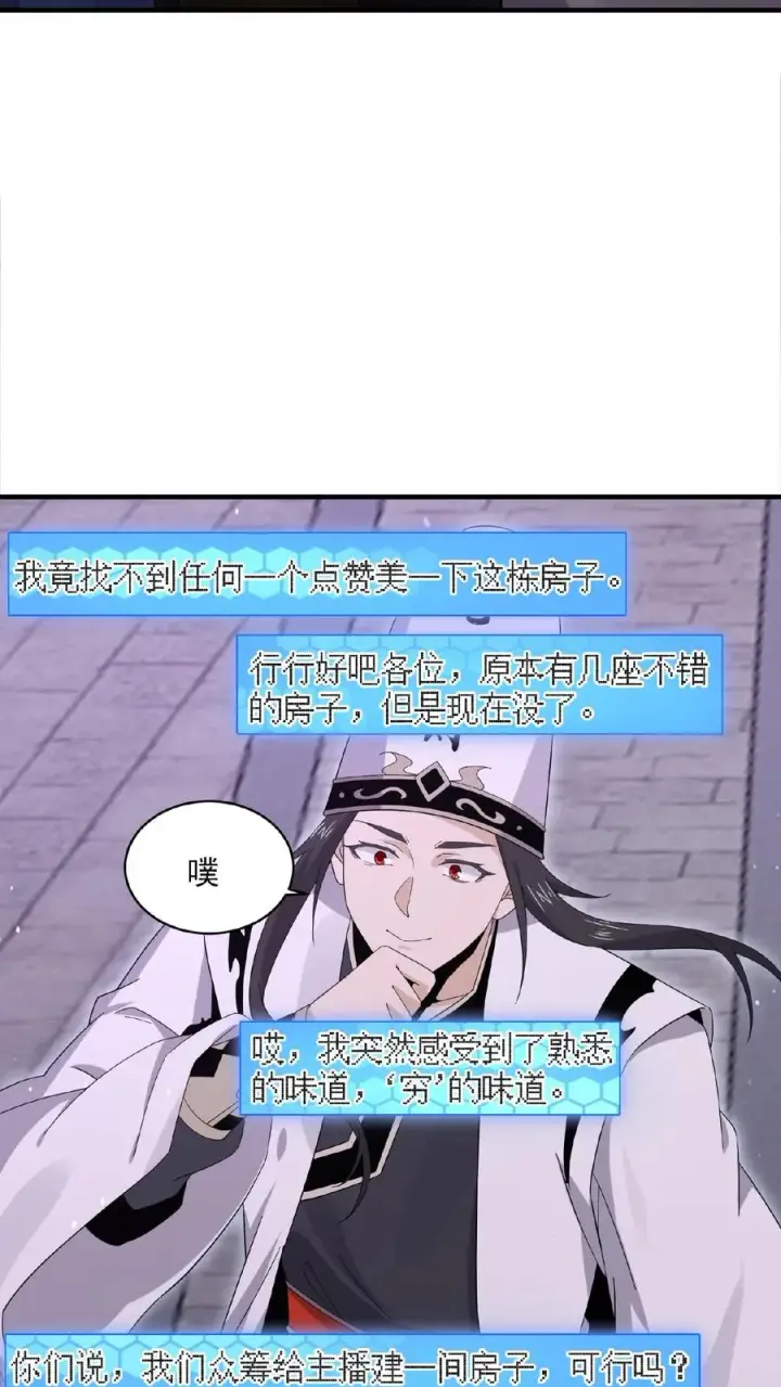 漫画《开局直播地府：这直播间谁敢上啊》第179话 南殿的人间特色！第20张图