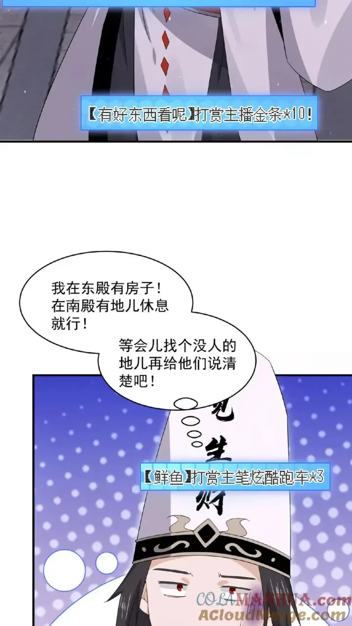 漫画《开局直播地府：这直播间谁敢上啊》第179话 南殿的人间特色！第21张图
