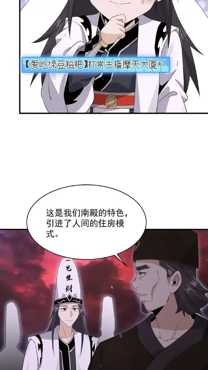 漫画《开局直播地府：这直播间谁敢上啊》第179话 南殿的人间特色！第22张图