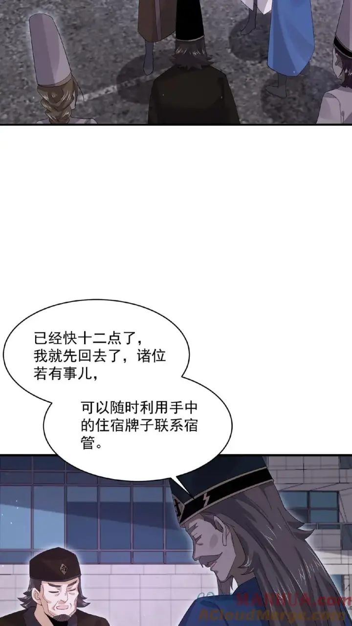 漫画《开局直播地府：这直播间谁敢上啊》第179话 南殿的人间特色！第27张图