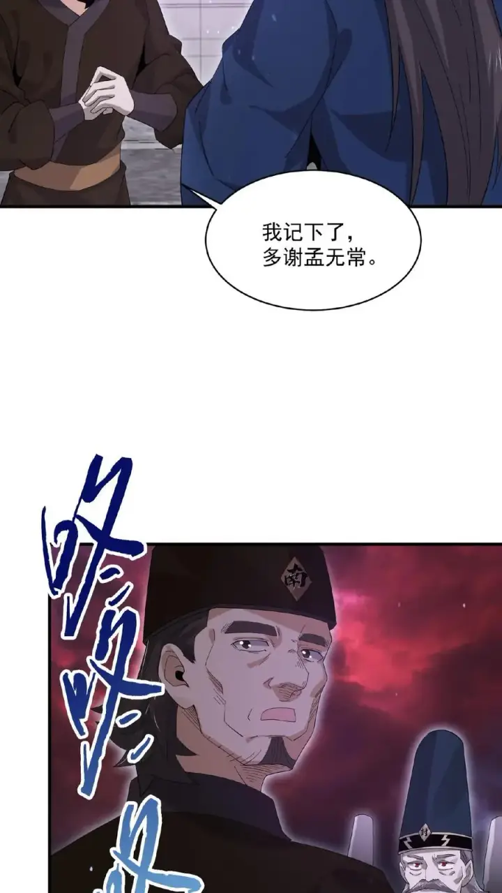 漫画《开局直播地府：这直播间谁敢上啊》第179话 南殿的人间特色！第28张图