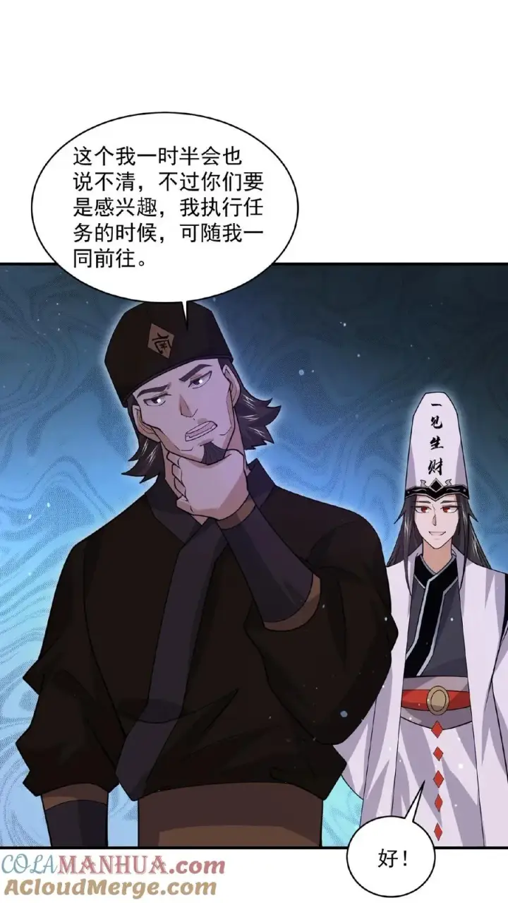 漫画《开局直播地府：这直播间谁敢上啊》第179话 南殿的人间特色！第7张图