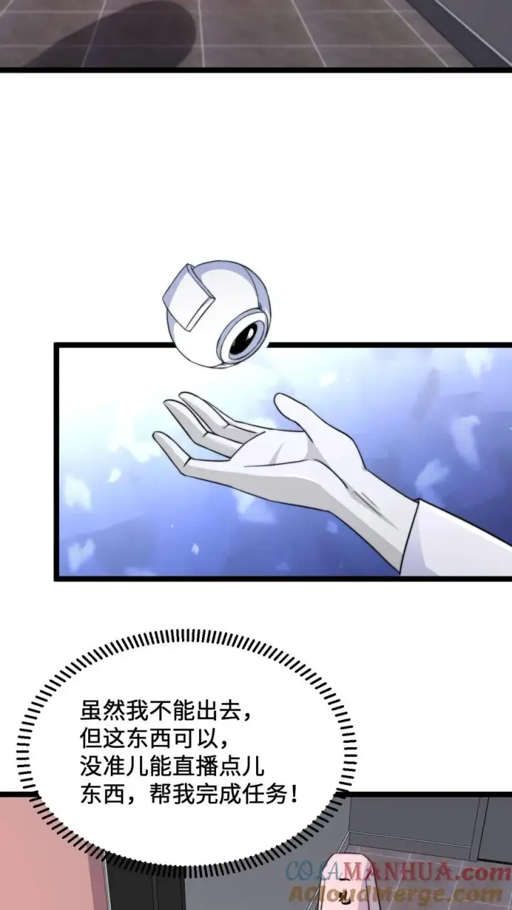 漫画《开局直播地府：这直播间谁敢上啊》第180话 将功补过第19张图