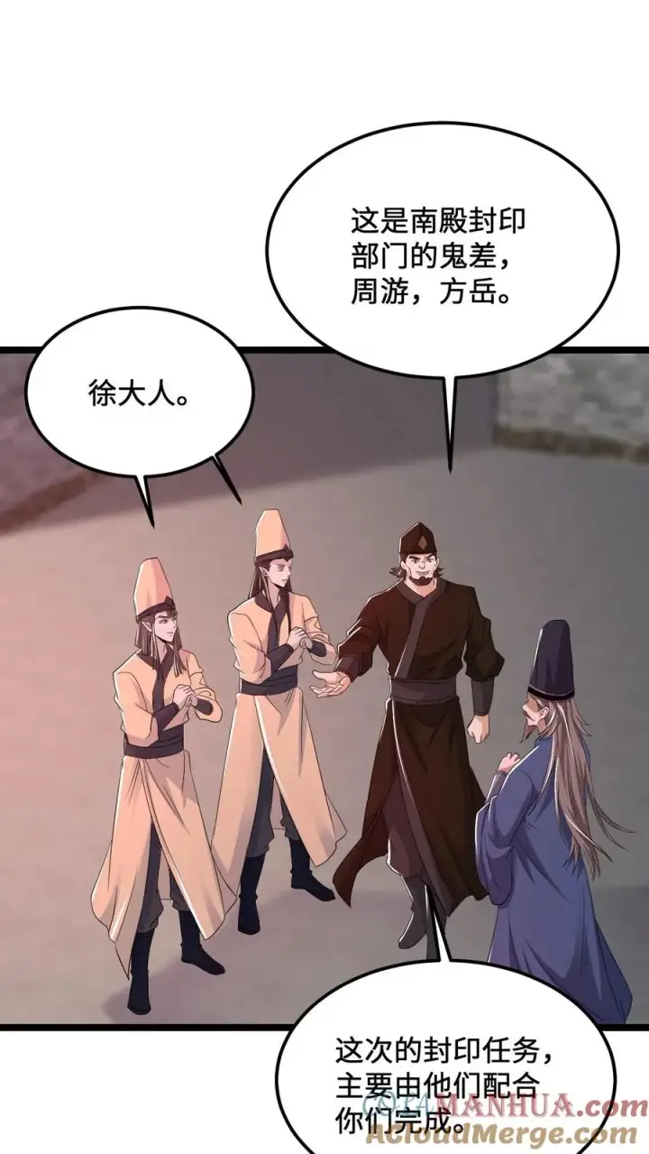 漫画《开局直播地府：这直播间谁敢上啊》第181话 开始结印第25张图