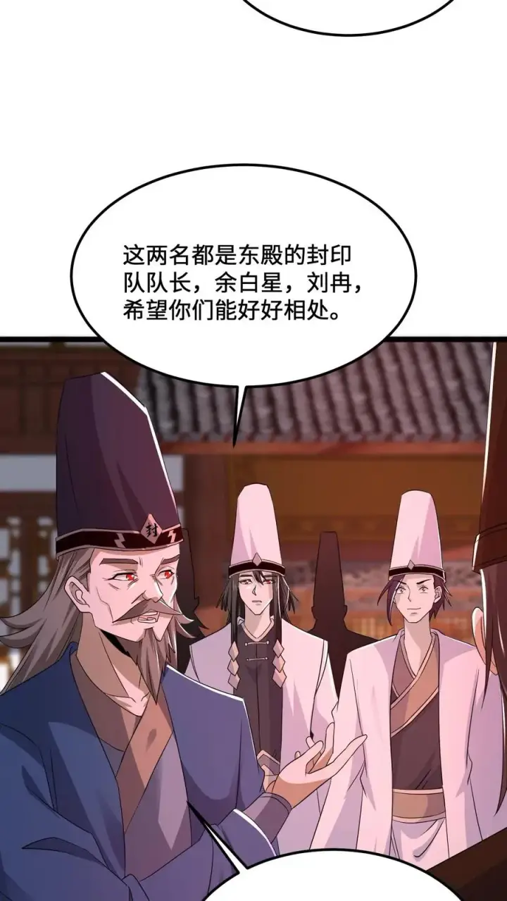 漫画《开局直播地府：这直播间谁敢上啊》第181话 开始结印第26张图