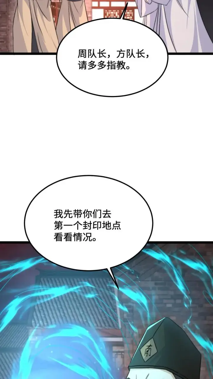 漫画《开局直播地府：这直播间谁敢上啊》第181话 开始结印第28张图