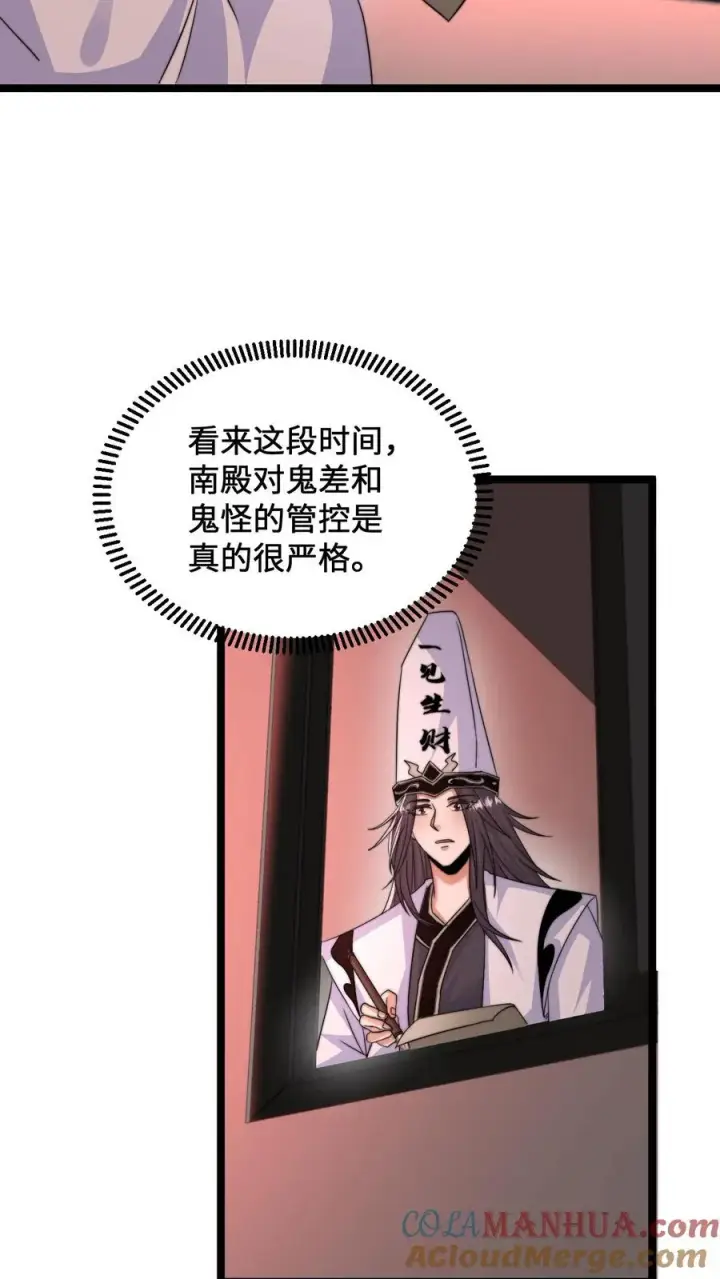 漫画《开局直播地府：这直播间谁敢上啊》第181话 开始结印第7张图