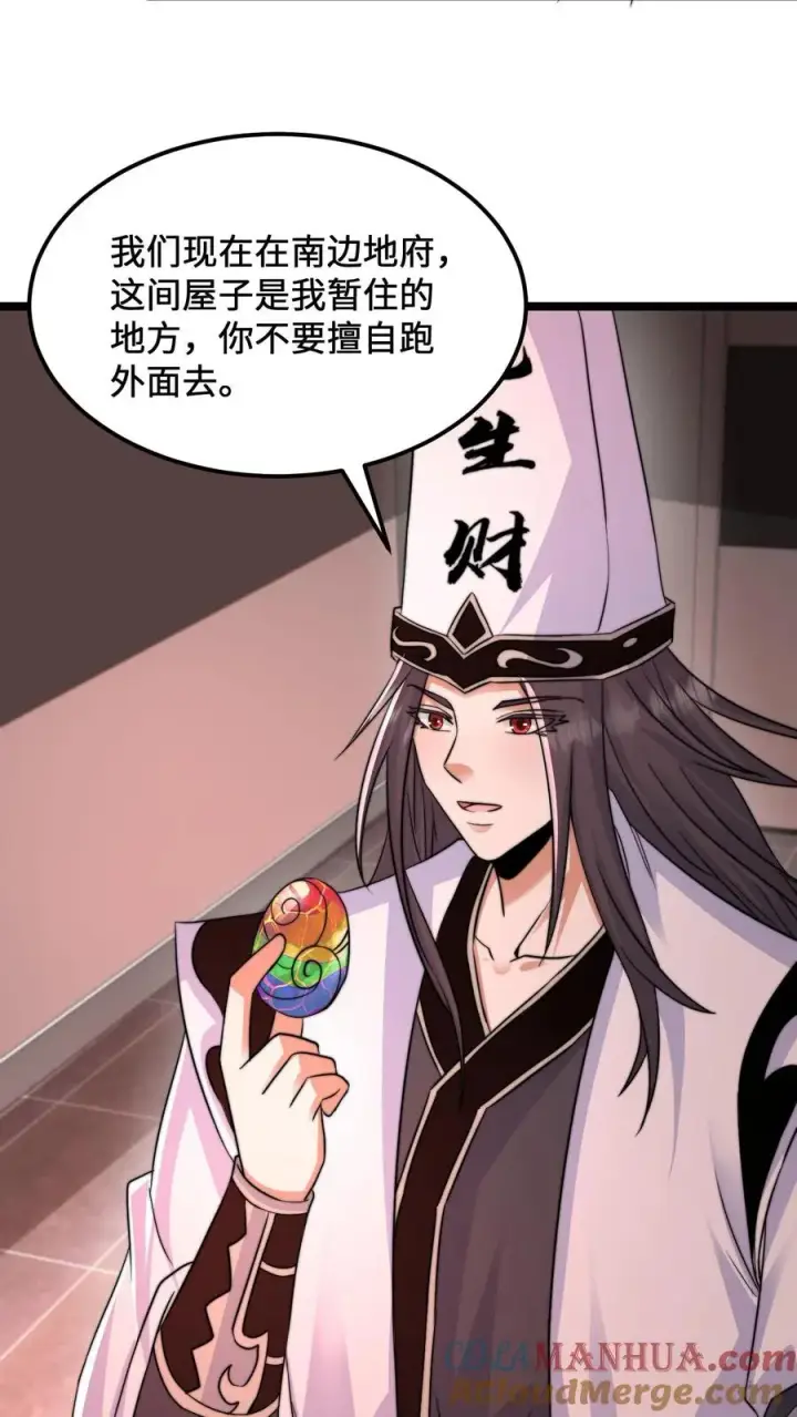 漫画《开局直播地府：这直播间谁敢上啊》第181话 开始结印第9张图