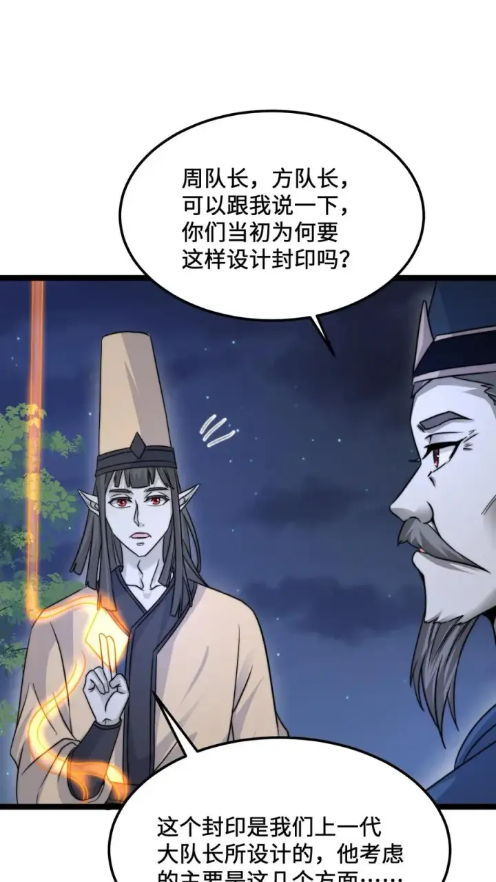 漫画《开局直播地府：这直播间谁敢上啊》第182话 科普南殿文化第14张图