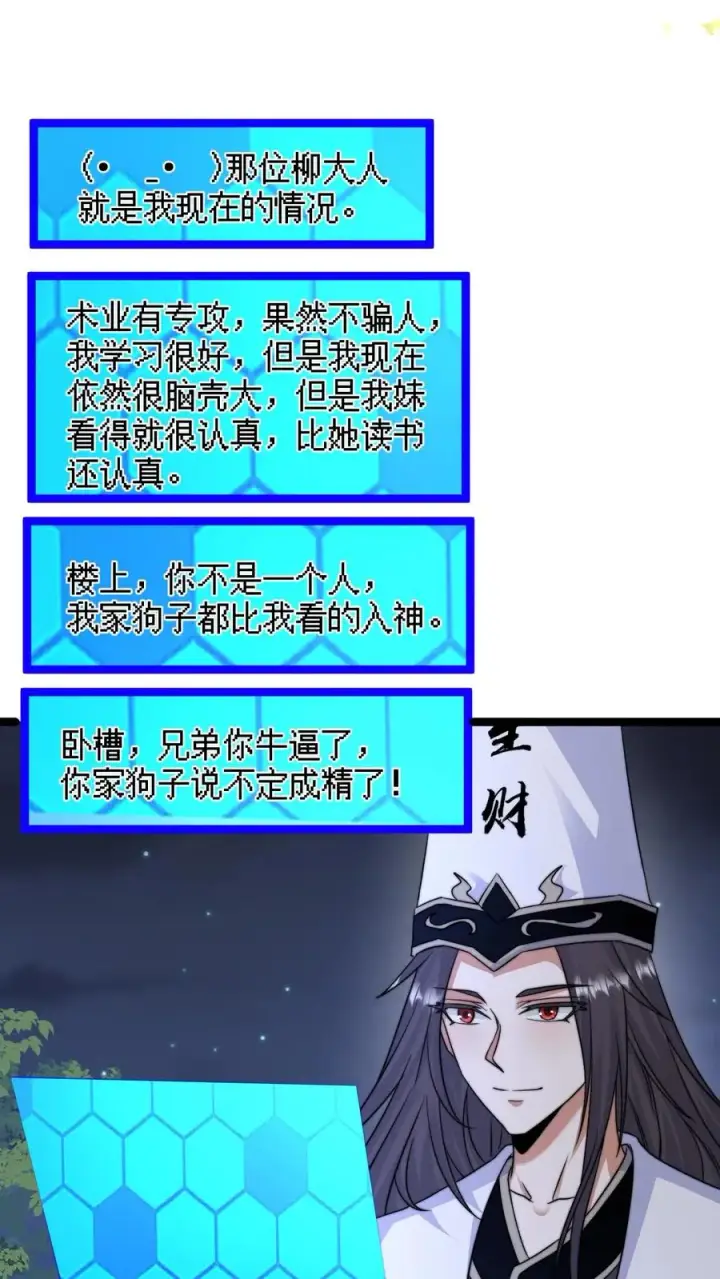 漫画《开局直播地府：这直播间谁敢上啊》第182话 科普南殿文化第16张图