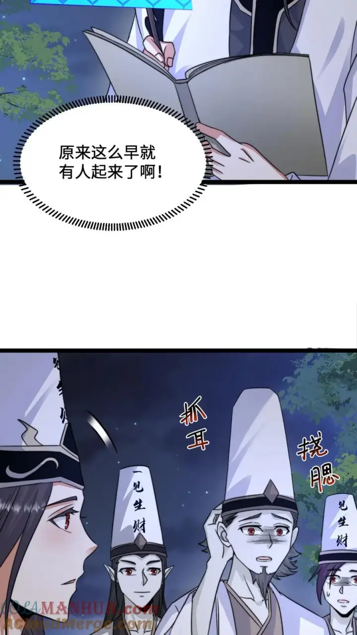 漫画《开局直播地府：这直播间谁敢上啊》第182话 科普南殿文化第17张图