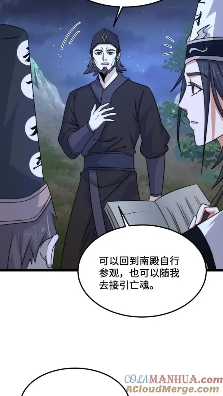 漫画《开局直播地府：这直播间谁敢上啊》第182话 科普南殿文化第21张图