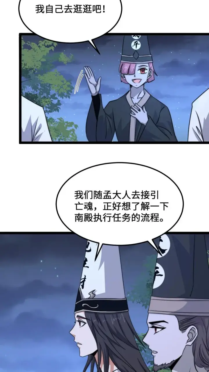 漫画《开局直播地府：这直播间谁敢上啊》第182话 科普南殿文化第22张图