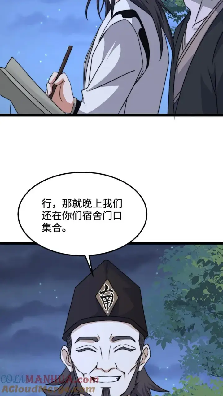 漫画《开局直播地府：这直播间谁敢上啊》第182话 科普南殿文化第23张图